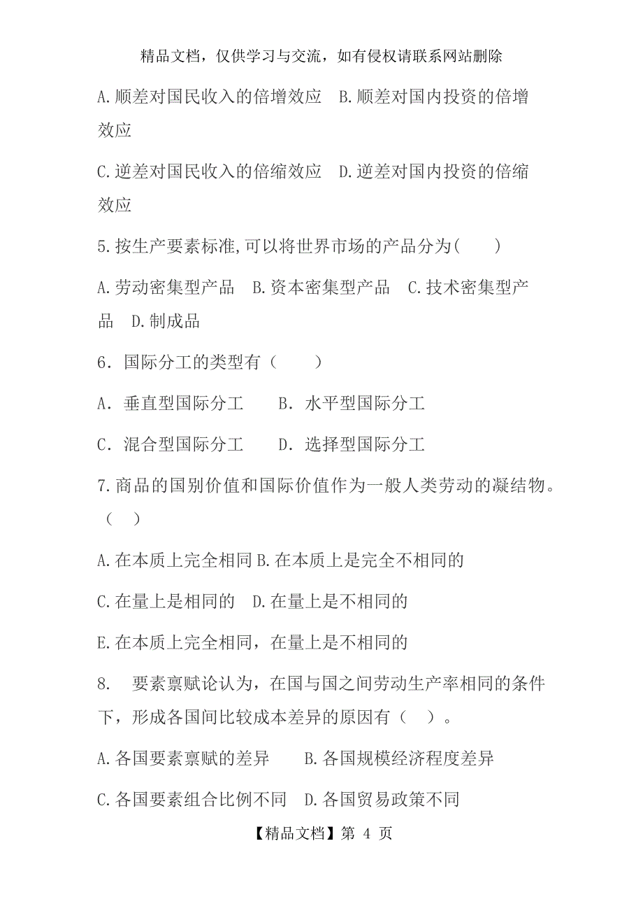 《国际贸易》第二章习题及答案_第4页