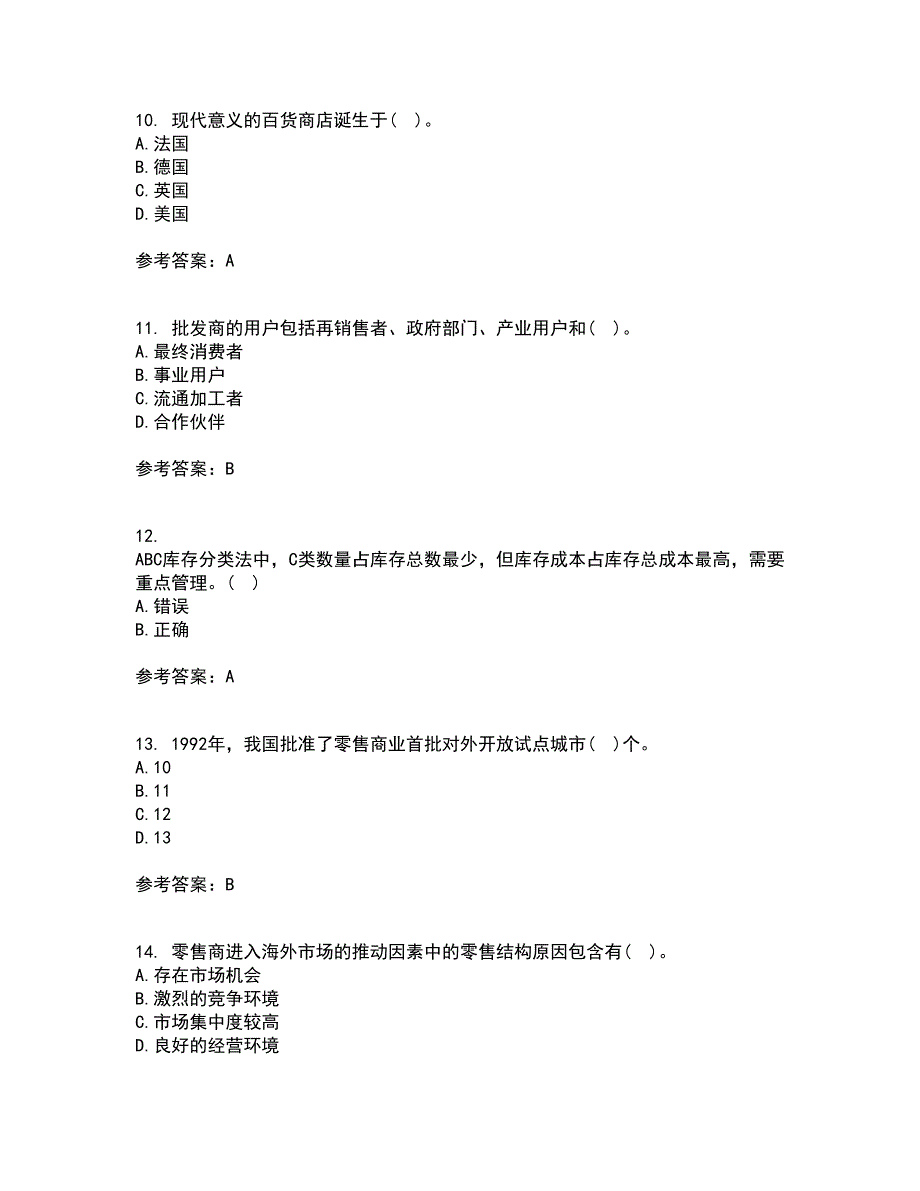 东北农业大学21春《电子商务》北京理工大学21春《物流管理》在线作业二满分答案_8_第3页