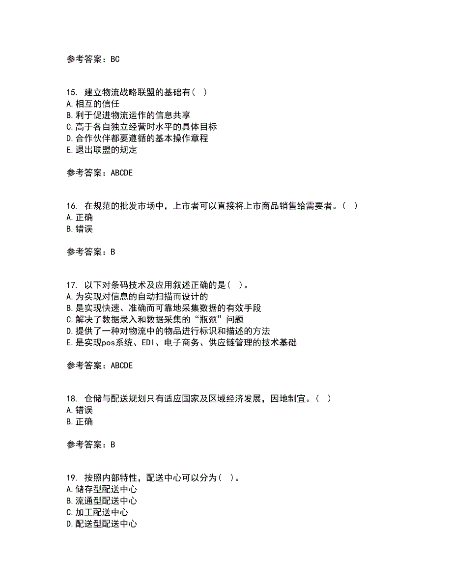 东北农业大学21春《电子商务》北京理工大学21春《物流管理》在线作业二满分答案_8_第4页