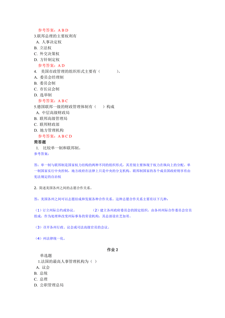 《西方行政制度》形考参考答案_第2页