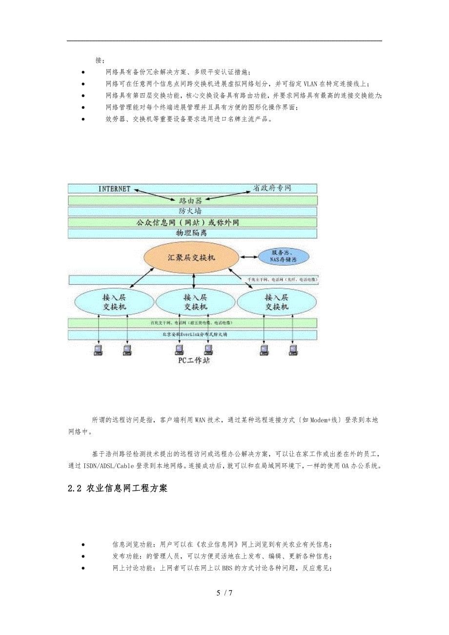 农业信息化项目解决方案1_第5页