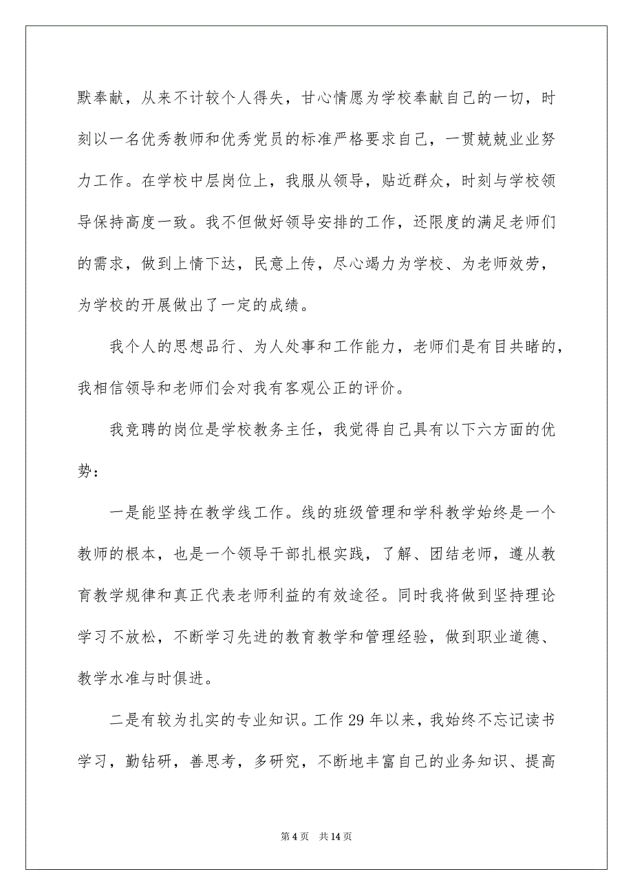 2023年演讲竞聘演讲稿模板汇编五篇.docx_第4页