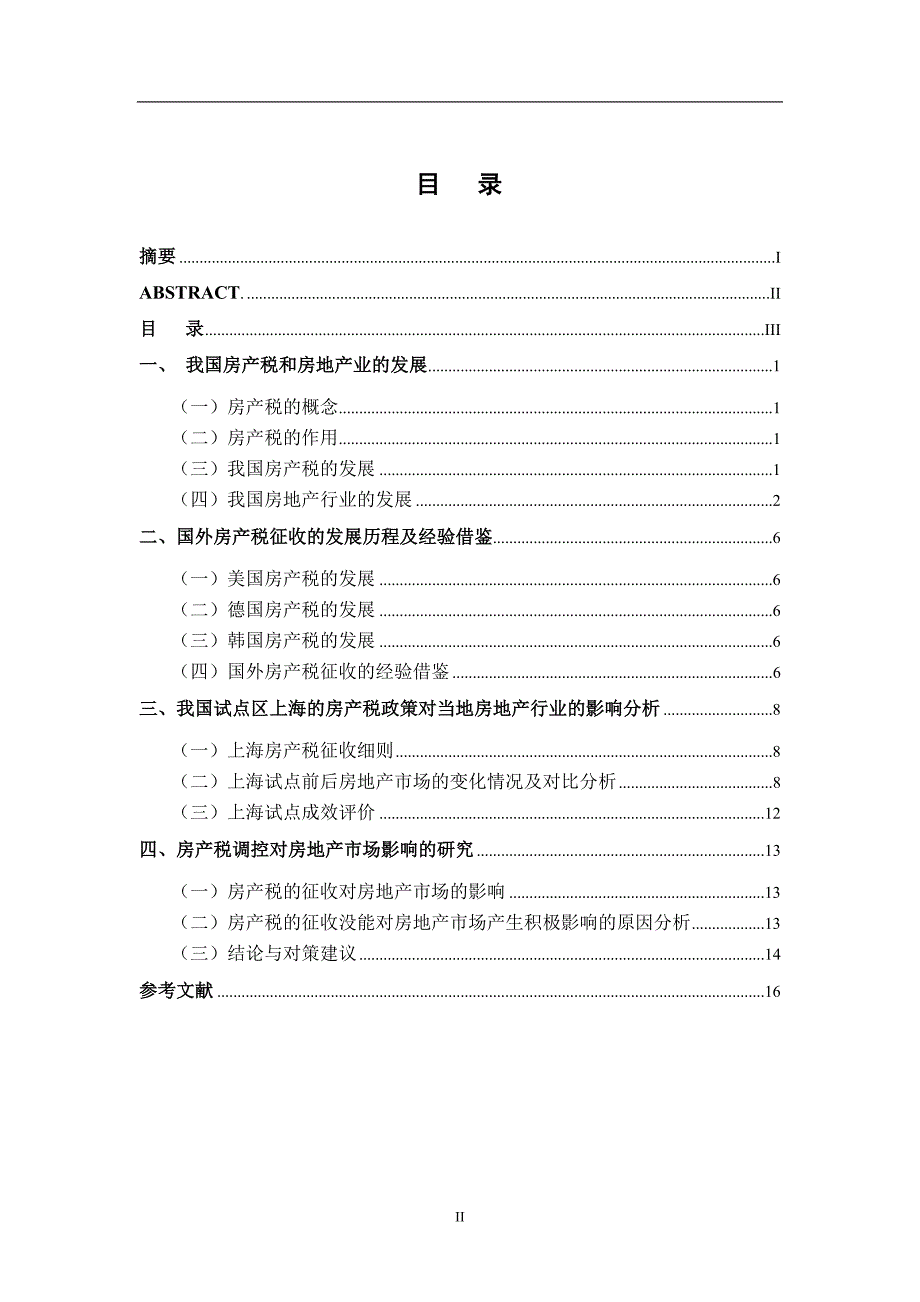 征收房产税对我国房地产业发展的影响探究_第3页