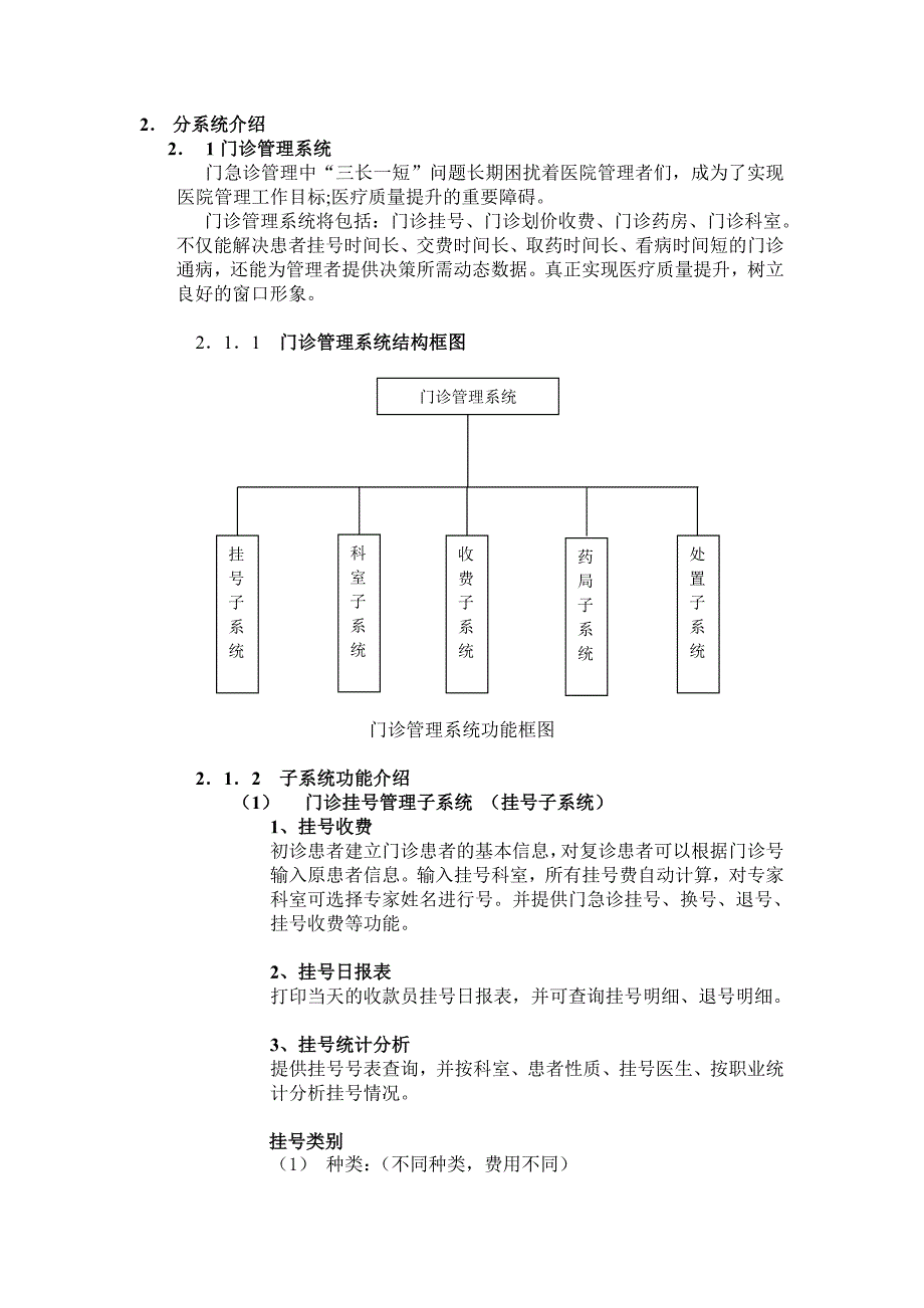 医院信息管理系统方案_第3页