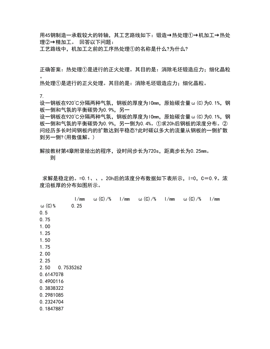 东北大学21秋《材料科学导论》在线作业三满分答案11_第2页