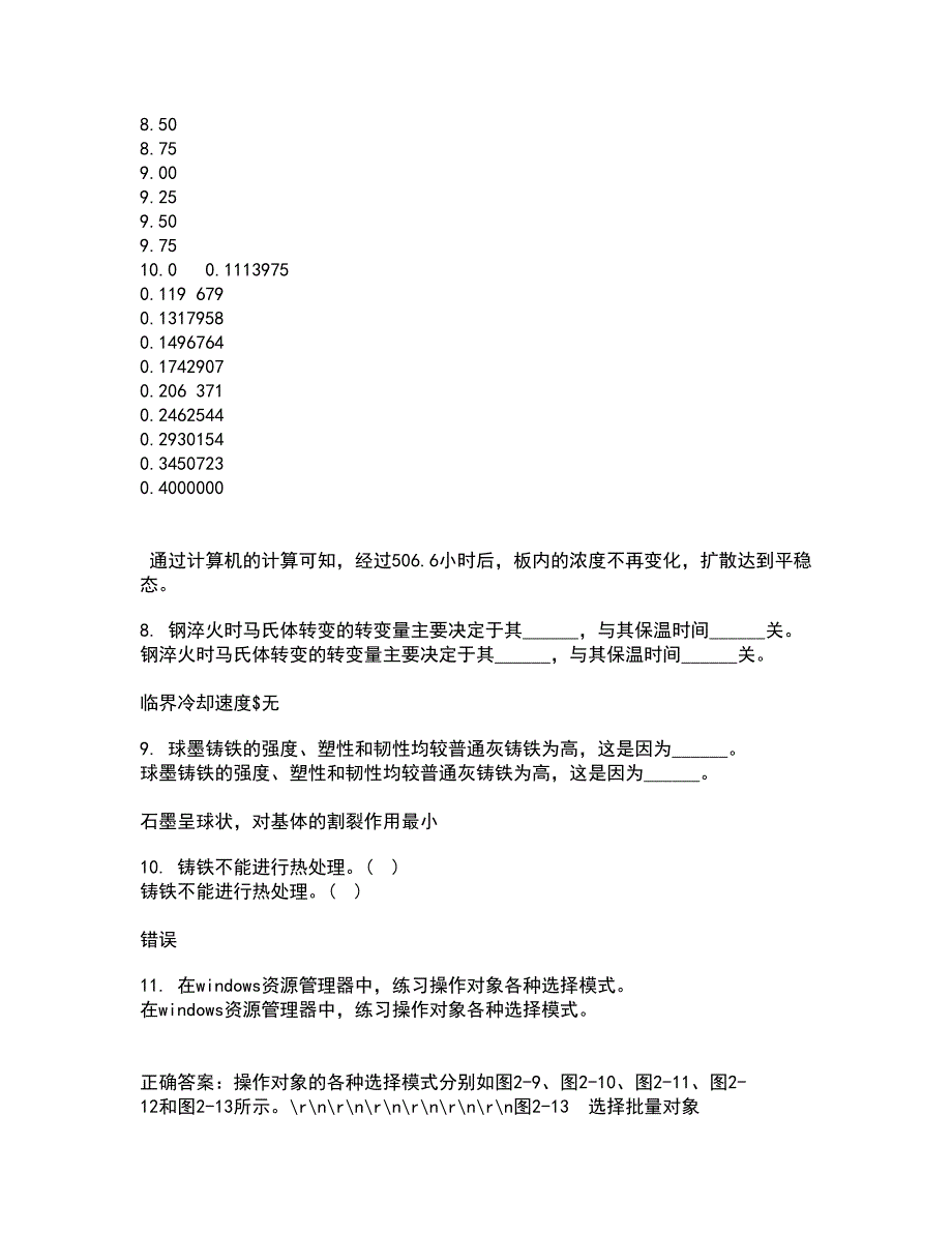 东北大学21秋《材料科学导论》在线作业三满分答案11_第4页