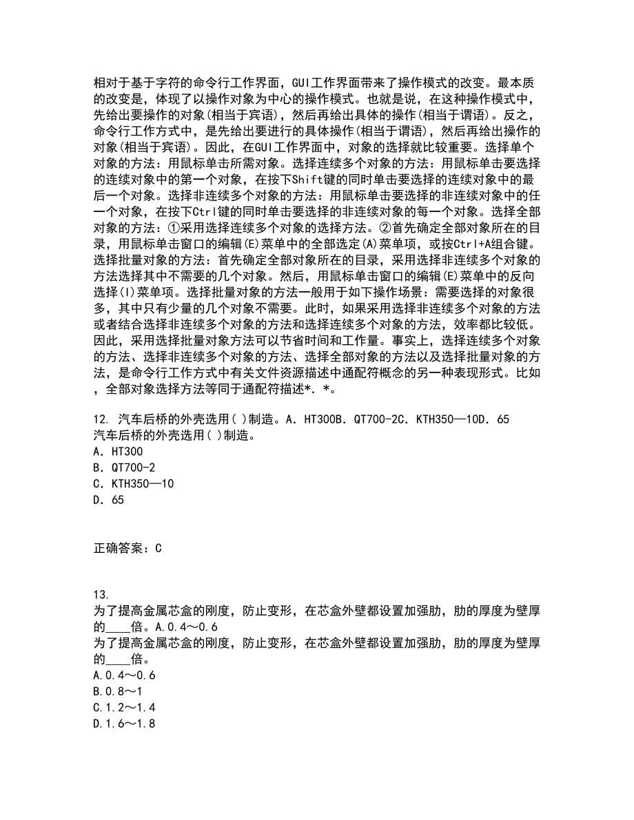 东北大学21秋《材料科学导论》在线作业三满分答案11_第5页