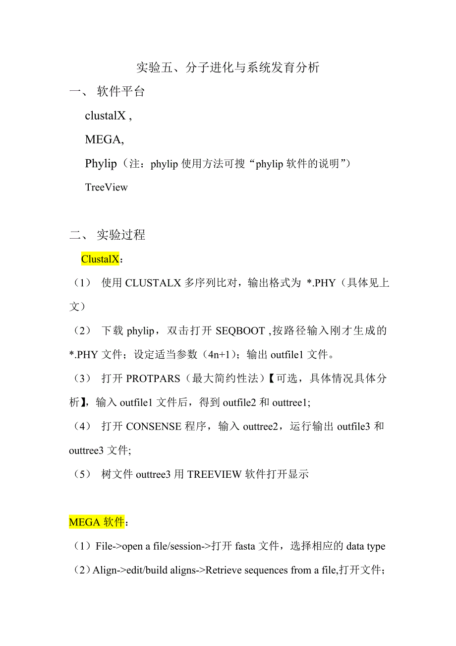 蛋白质组信息学实验汇总.doc_第2页