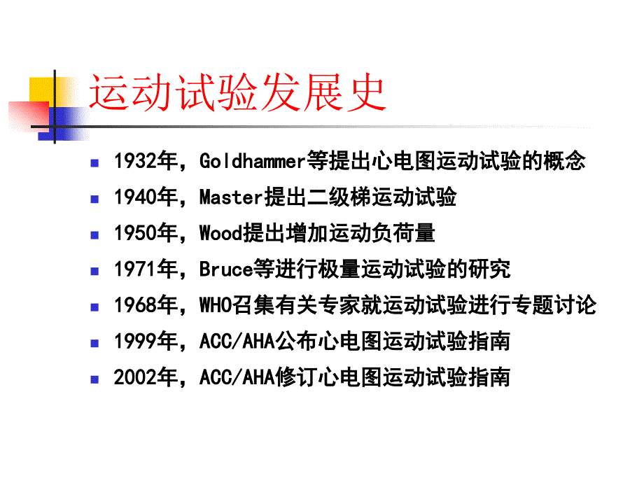 冠脉CT成像时代诊断冠脉疾病仍需要运动试验_第2页