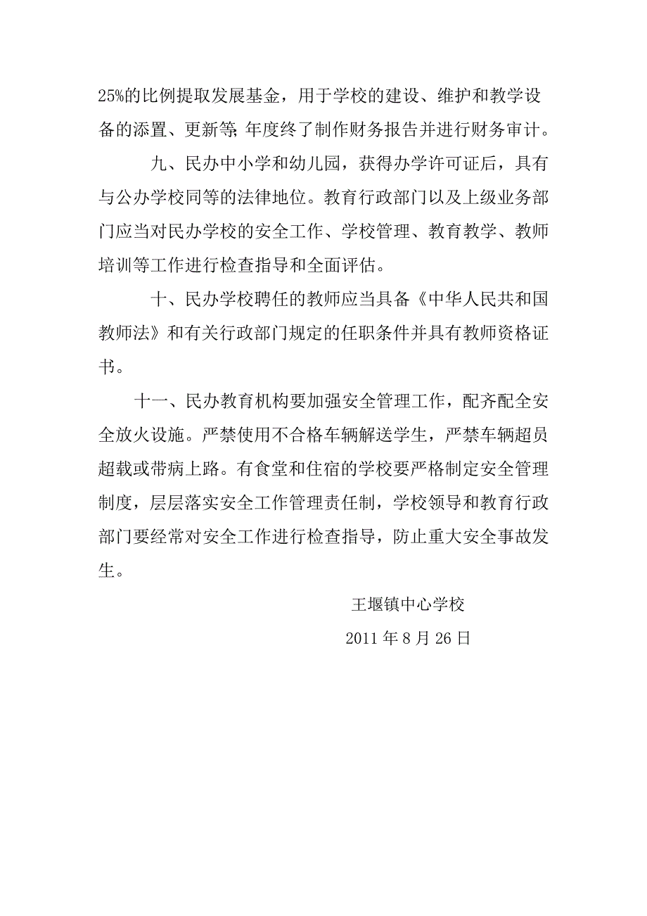 王堰镇民办学校管理制度_第3页
