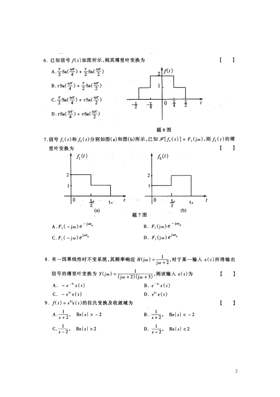 信号与系统试题库期末复习.doc_第2页