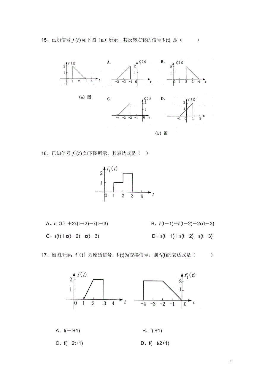 信号与系统试题库期末复习.doc_第4页