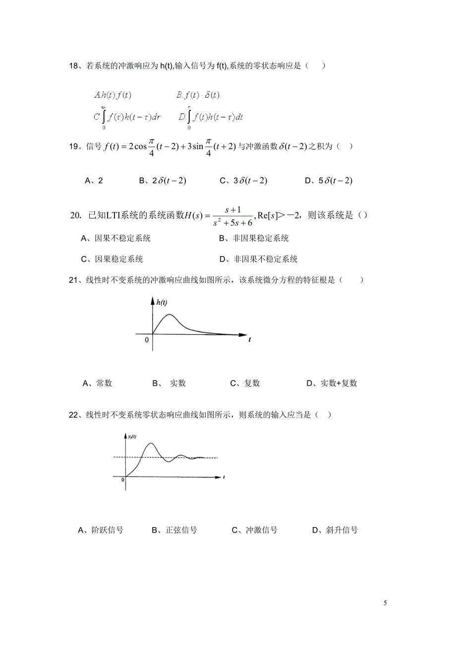 信号与系统试题库期末复习.doc_第5页