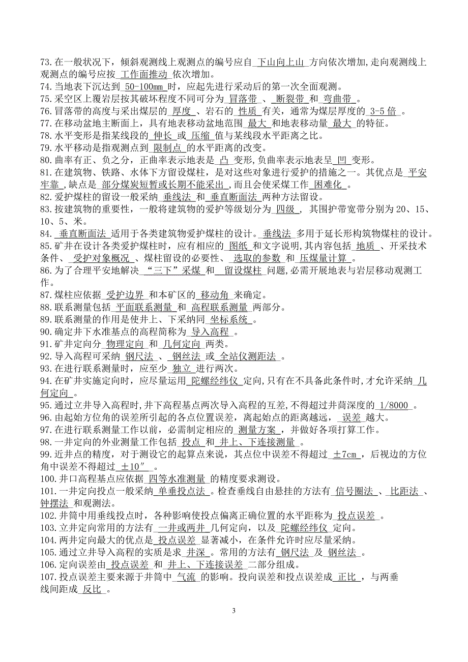 矿山测量技术业务水平能力测试考试题库_第3页