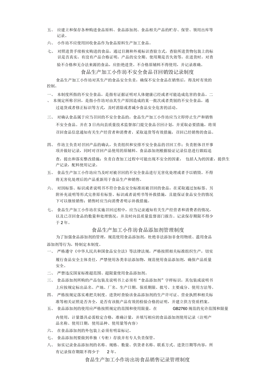 食品生产加工小作坊管理制度_第2页