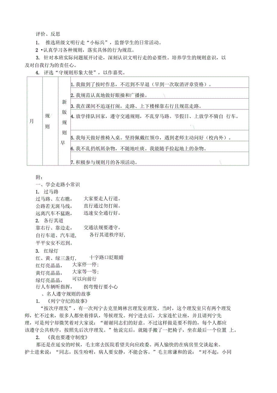 让我们不闯红灯_第2页