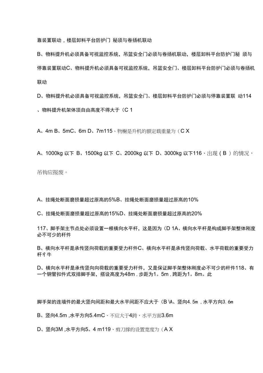 建筑施工人员安全考试题库及答案.docx_第2页