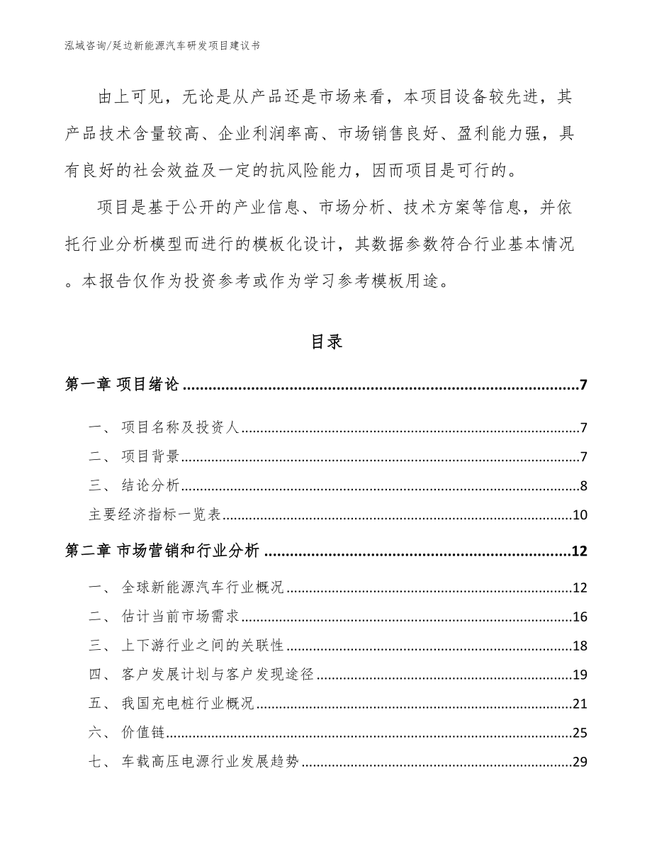 延边新能源汽车研发项目建议书参考范文_第2页