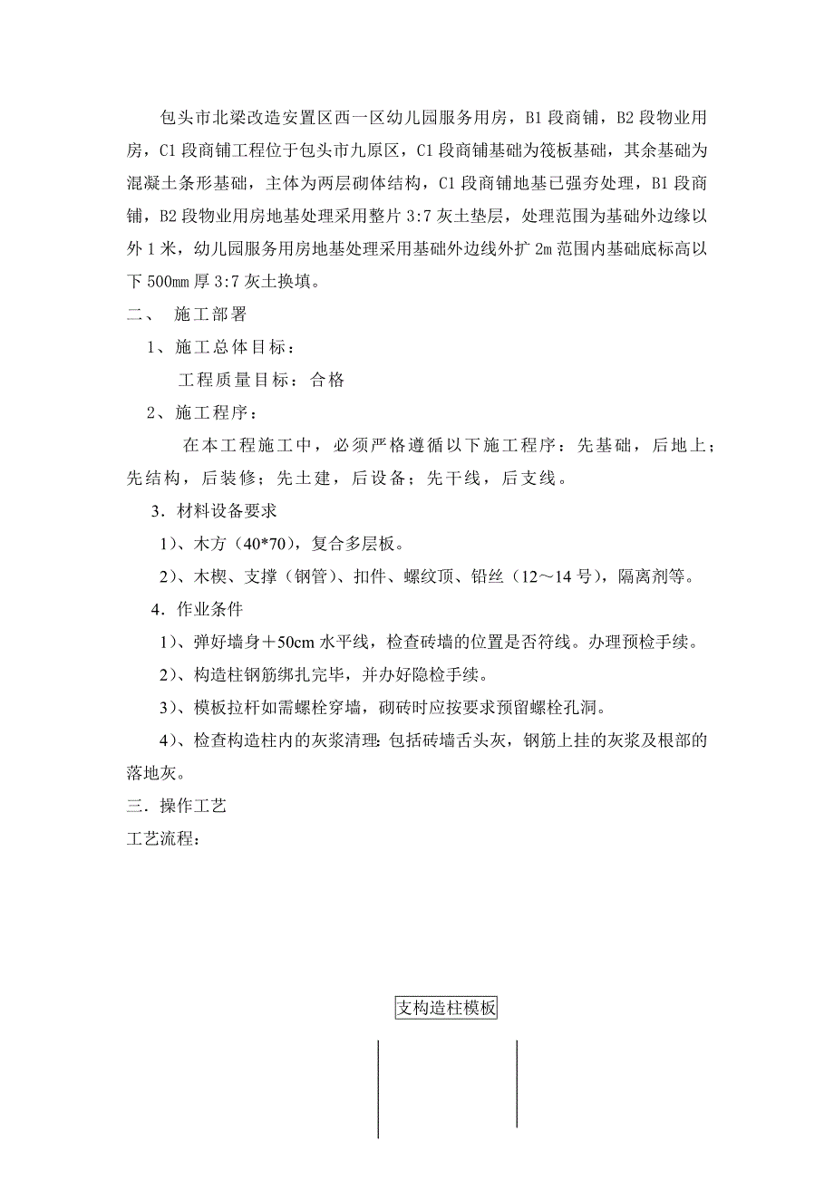 砖混结构模板施工方案_第2页