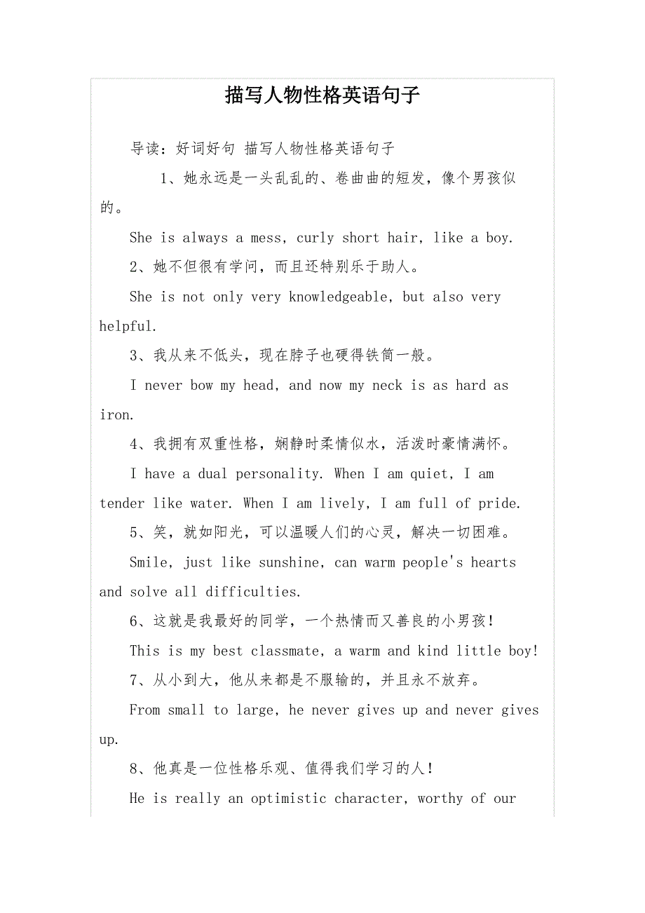 描写人物性格英语句子_第1页