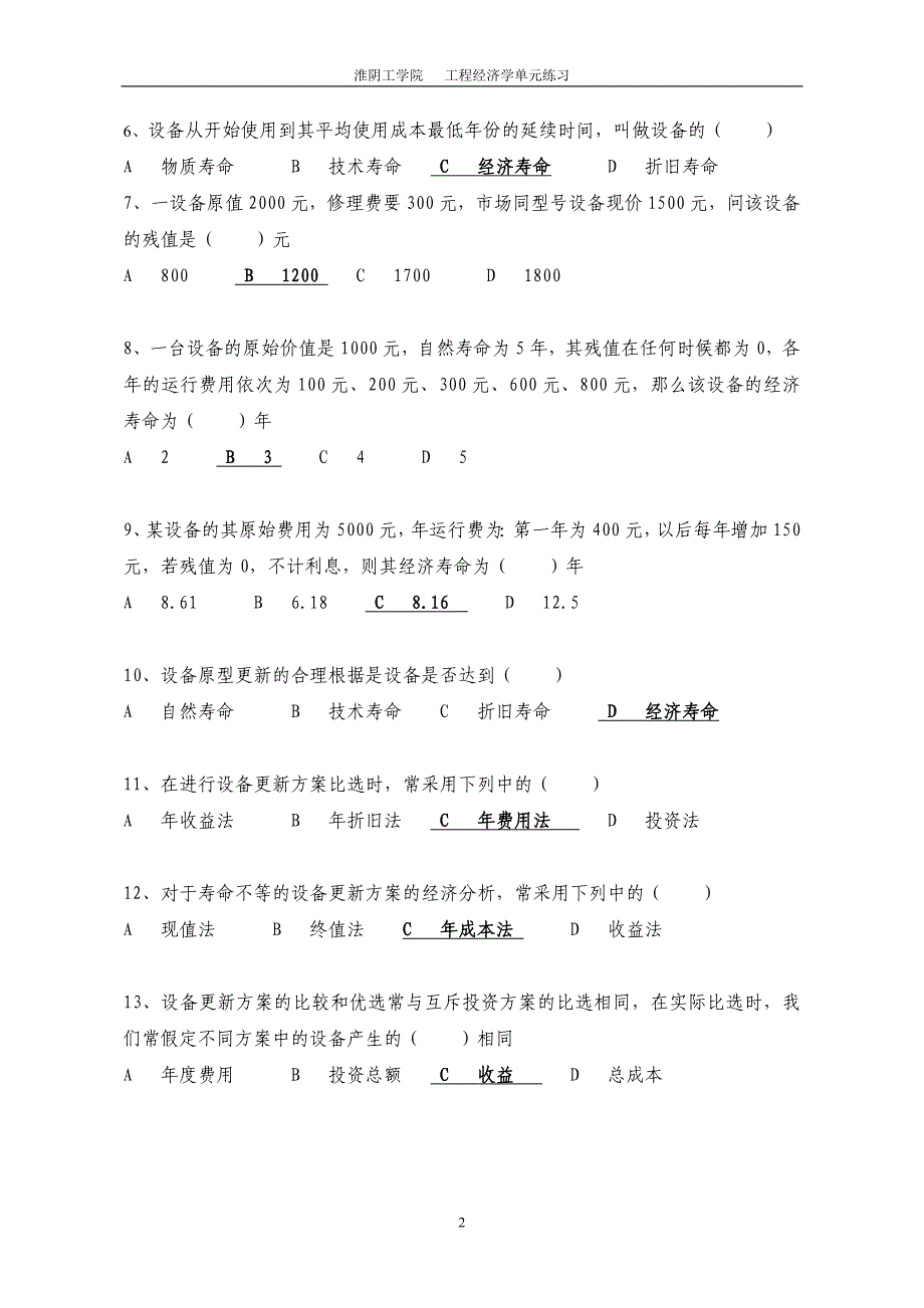 12 设备更新分析.doc_第2页