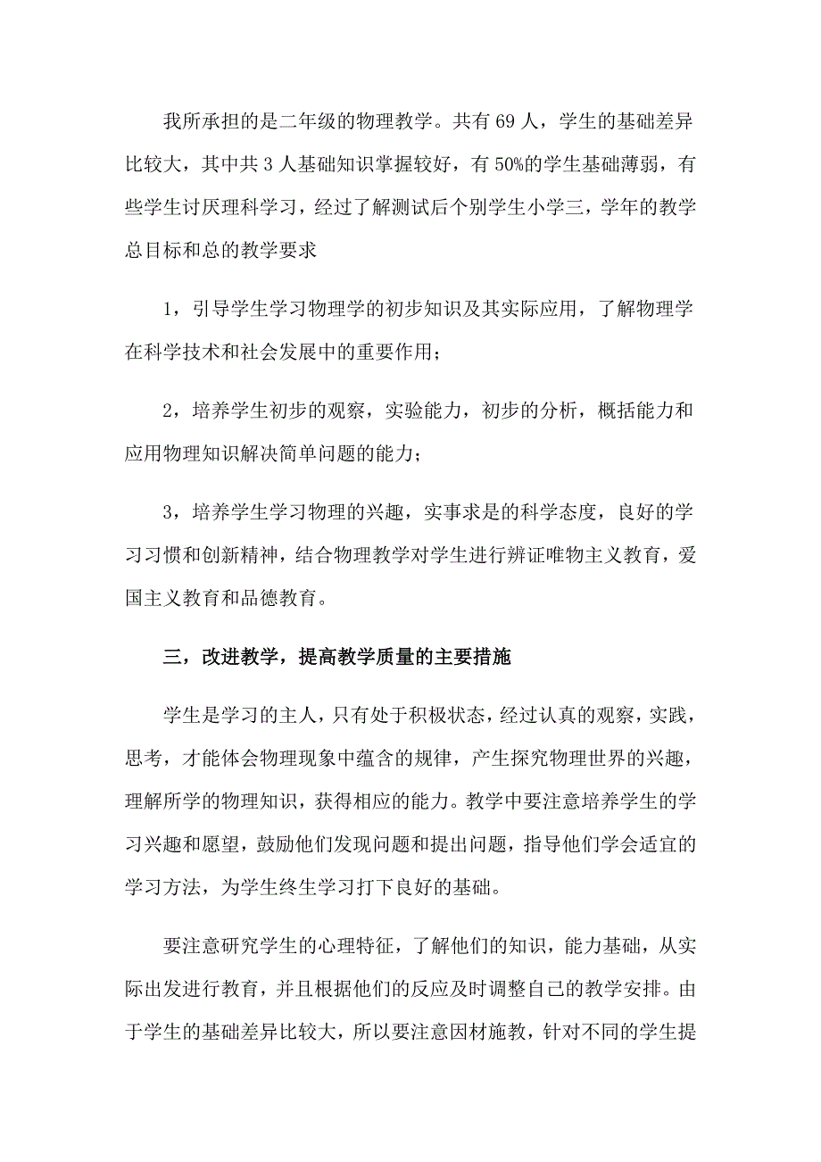 2023年精选初二下学期物理教学工作计划四篇_第2页