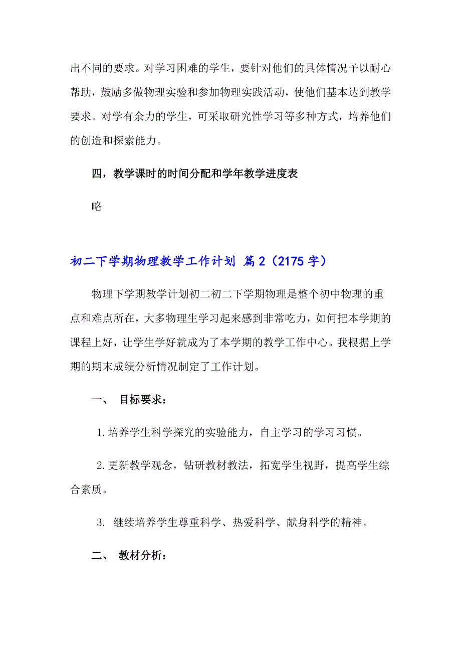 2023年精选初二下学期物理教学工作计划四篇_第3页