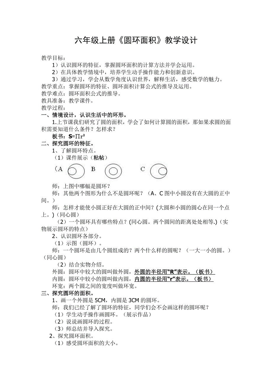 小学六年级上册数学上册环形的面积教案_第1页