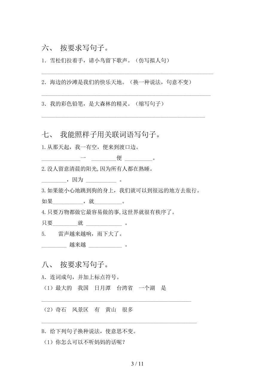 二年级语文S版上学期语文句子专项过关题_第3页