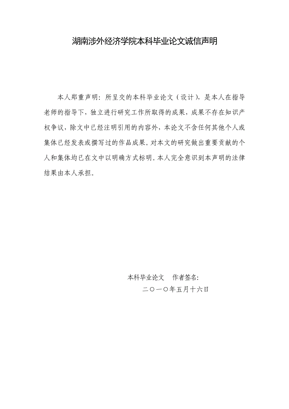 本科毕设论文-—民营企业绩效考核存在的问题及对策分析.doc_第3页