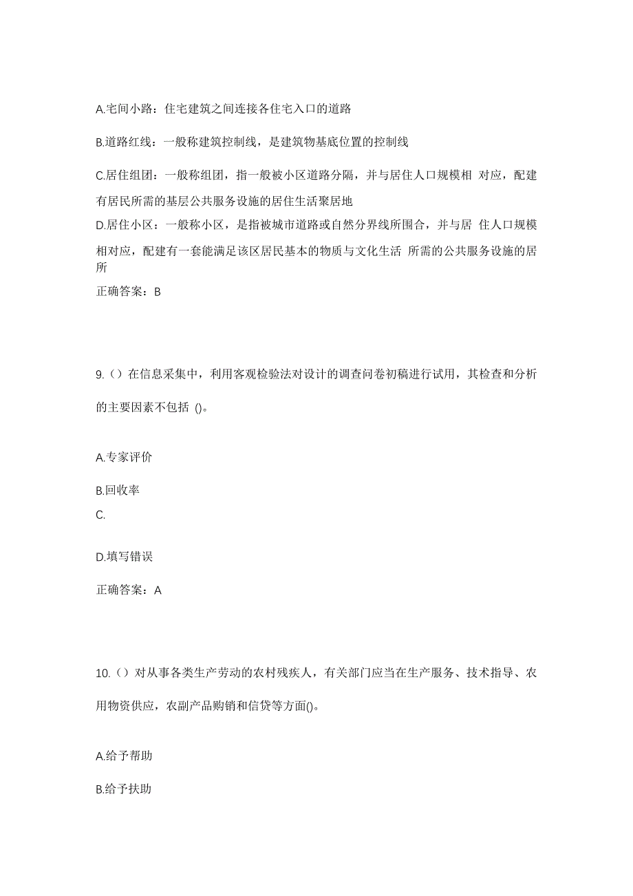 2023年广西百色市田林县浪平镇八号村社区工作人员考试模拟题及答案_第4页