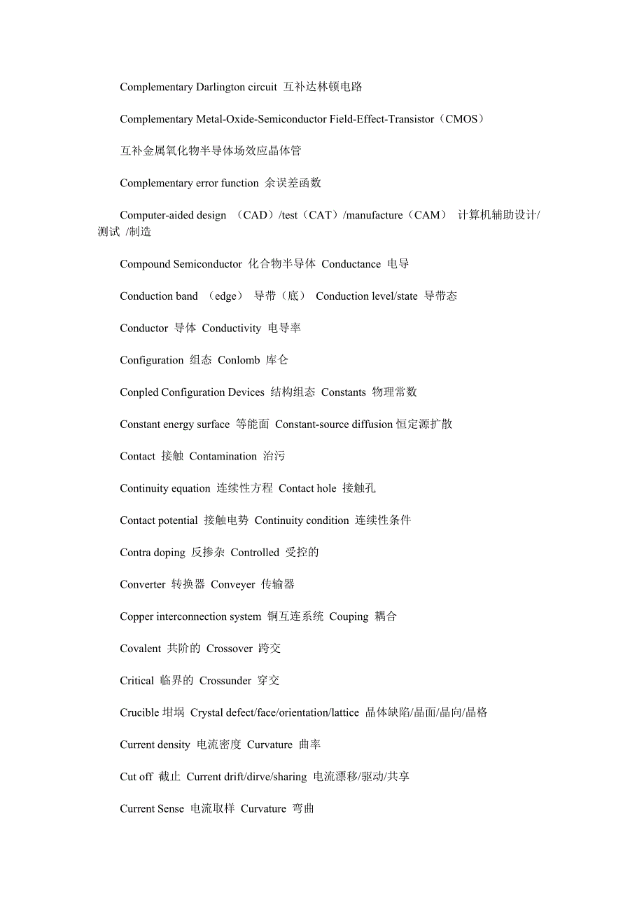 微电子学专业词汇.doc_第4页