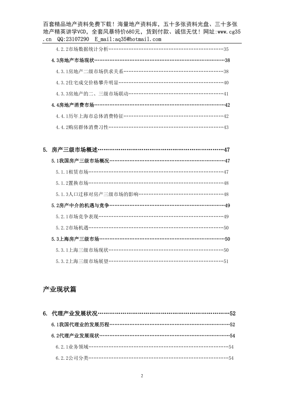 房地产代销产业报告（24年）（天选打工人）.docx_第2页