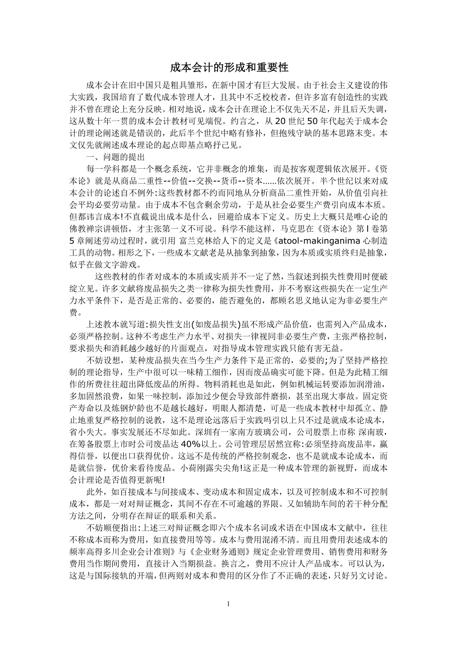 外文翻译---成本会计的形成和重要性_第1页