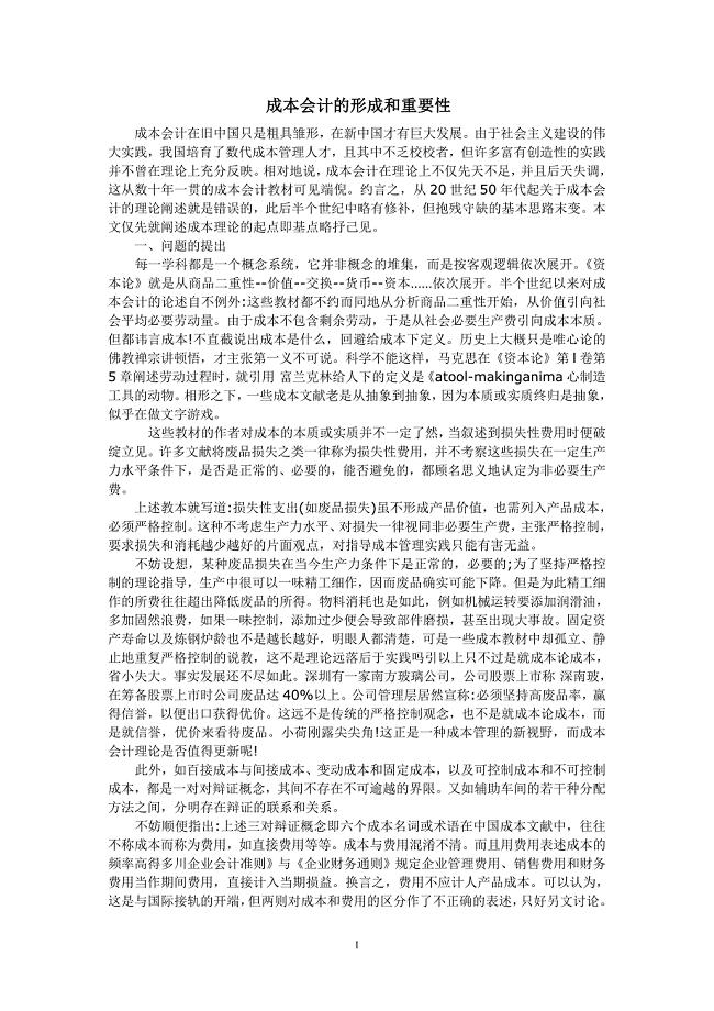 外文翻译---成本会计的形成和重要性