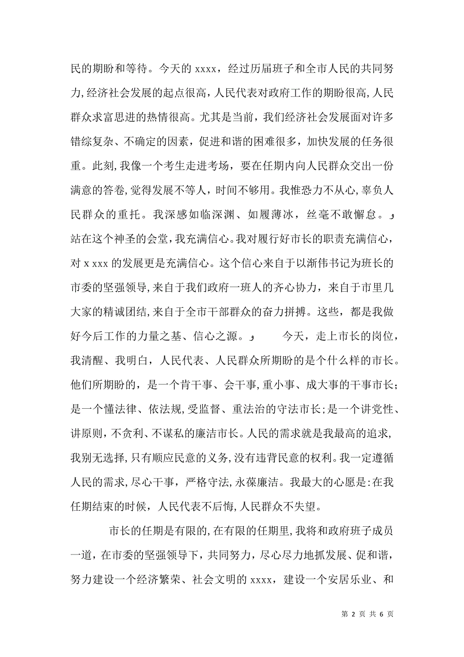 卫生局领导就职演讲稿与卫生工作会议主持词_第2页