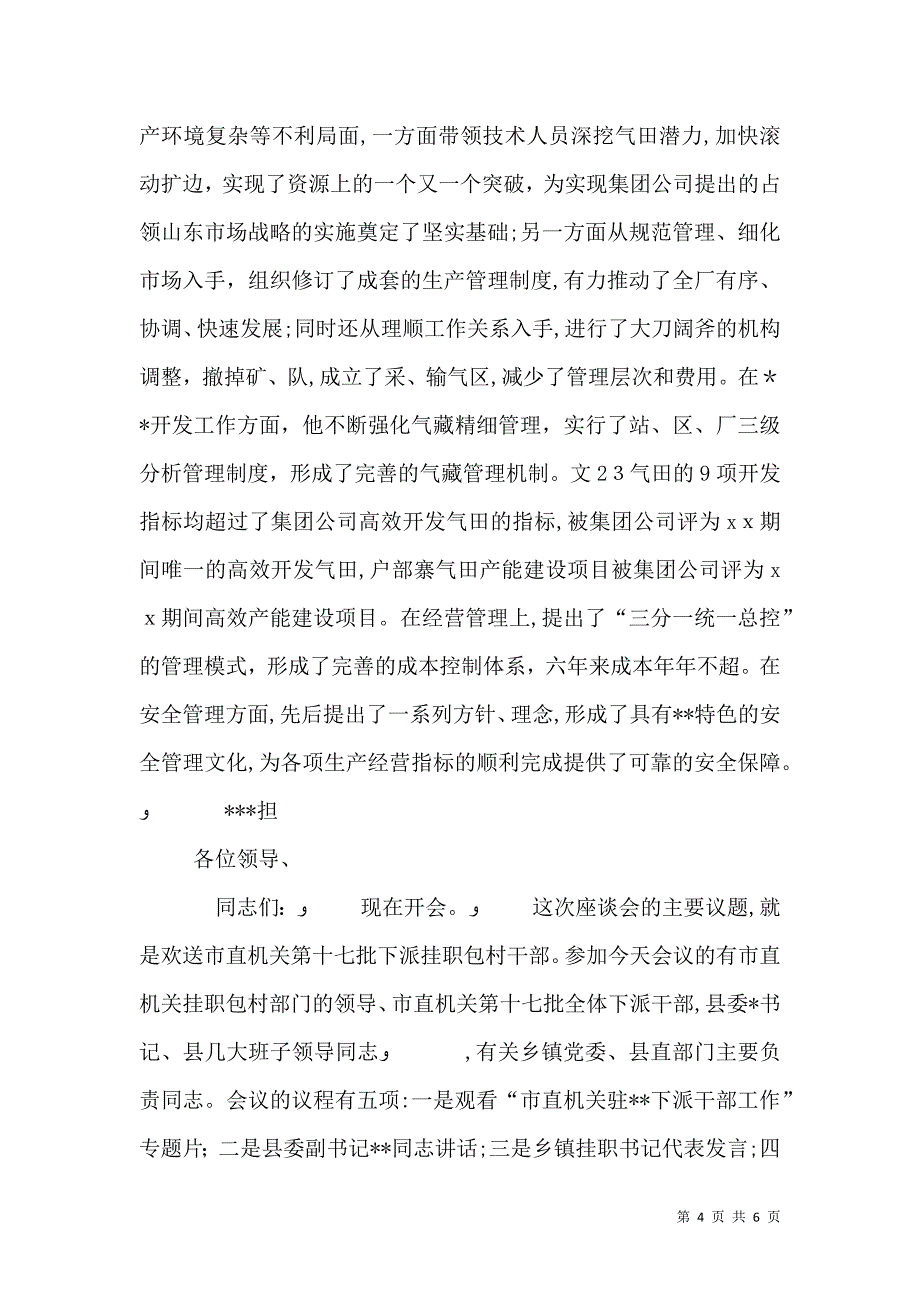 卫生局领导就职演讲稿与卫生工作会议主持词_第4页