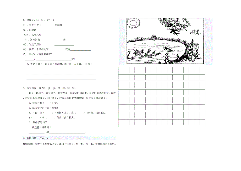 泾源三小2012—2013（下）一年级语文期中监测试卷_第2页