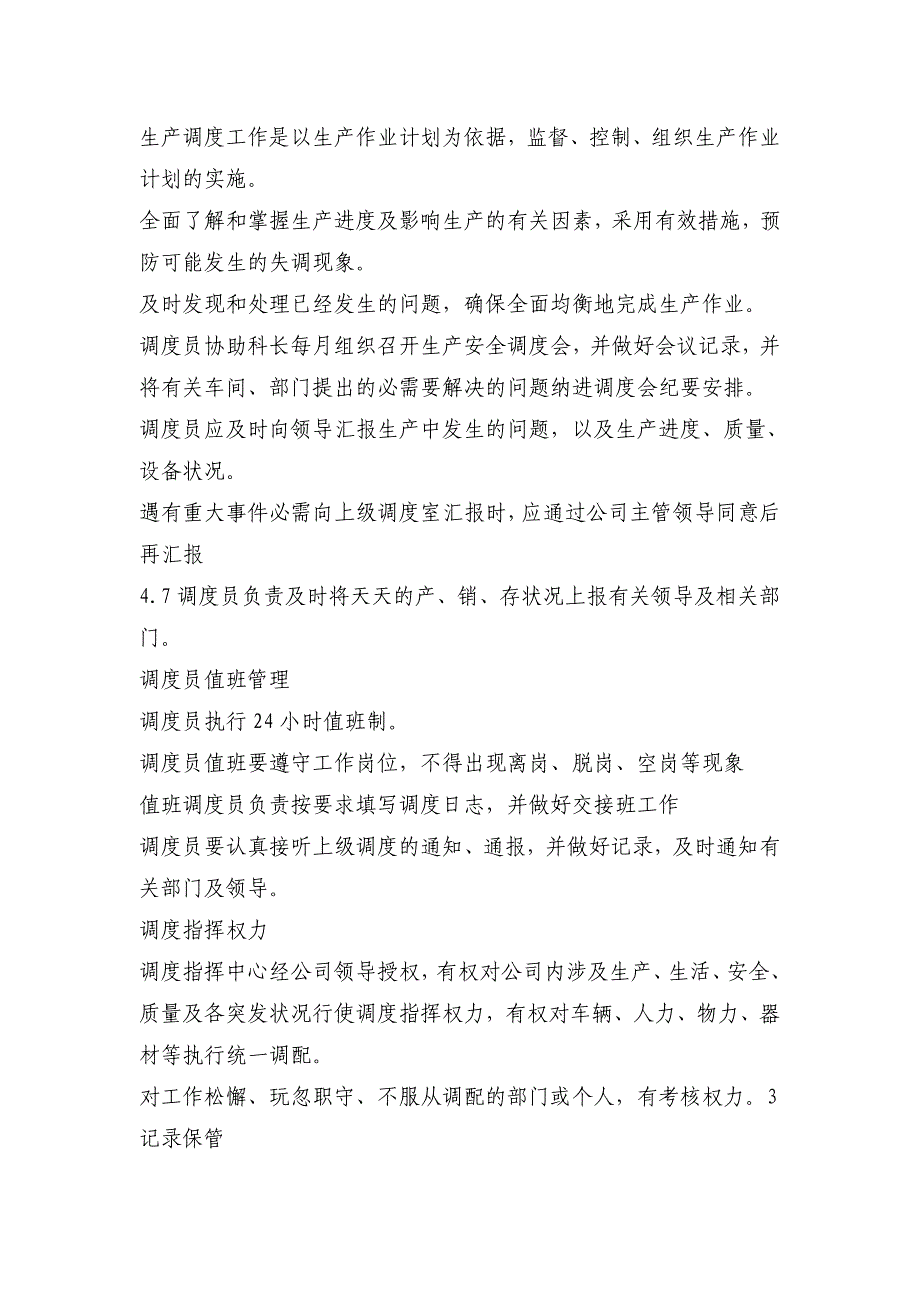 生产调度管理制度计划安排、调度任务、生产车间管理_第3页