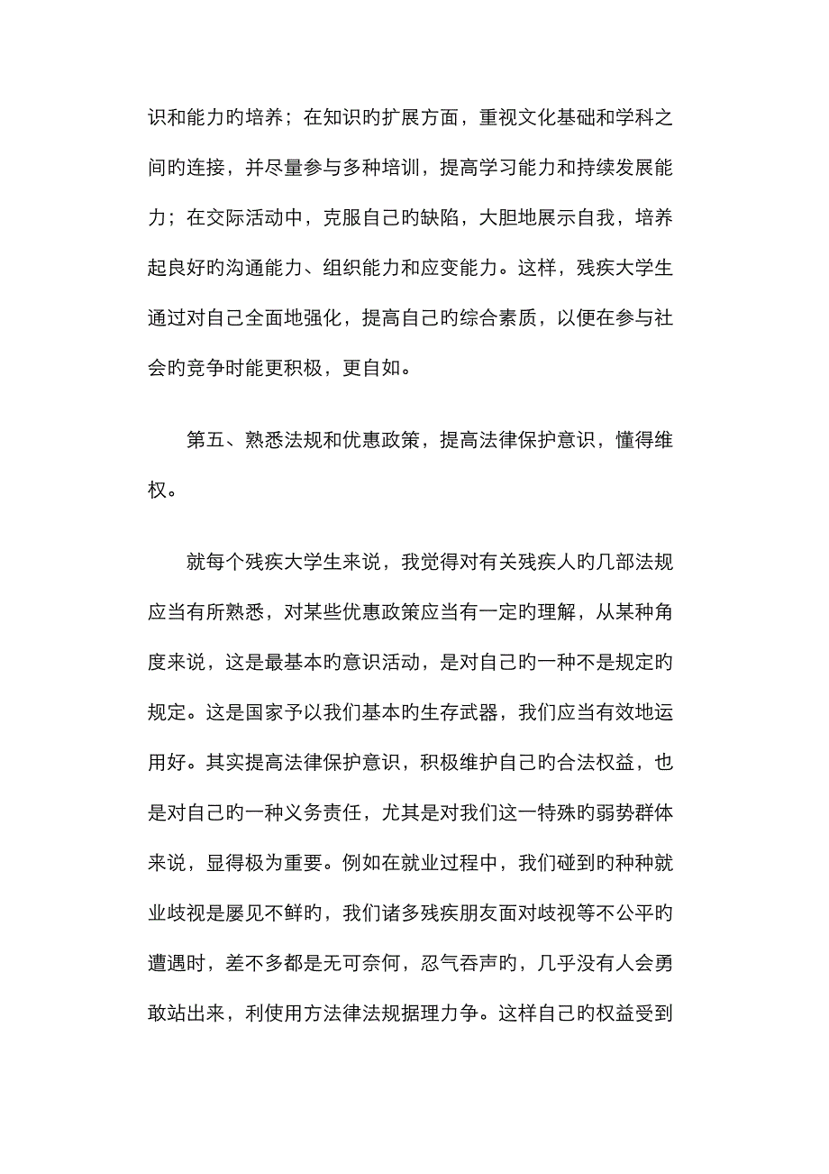 面对就业-应该保持怎么样的心态_第4页