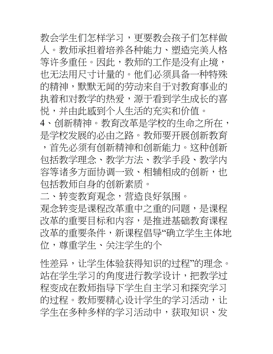 教师专业发展学习心得(DOC 24页)_第2页