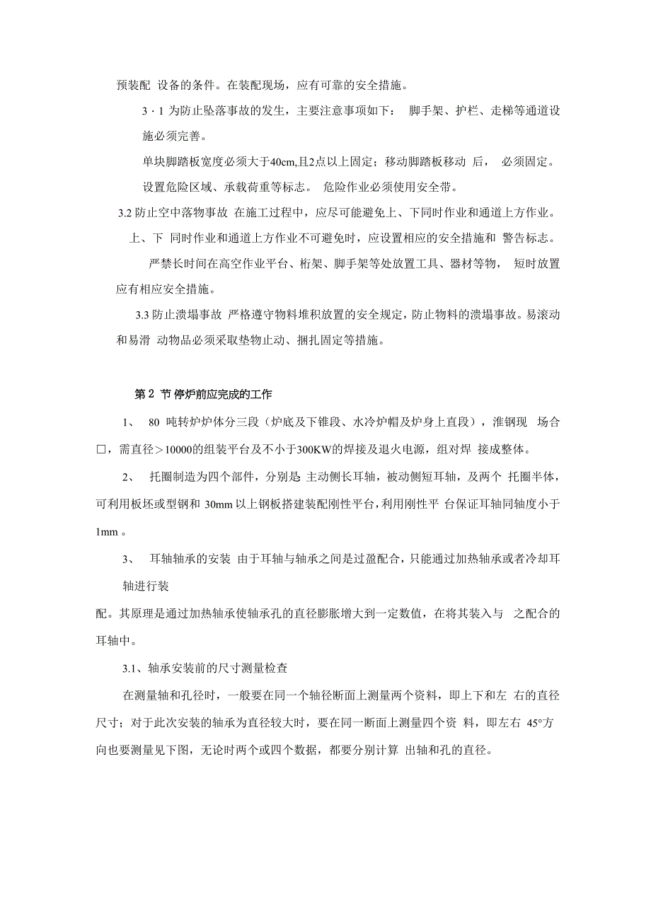 淮钢80吨转炉、烟道安装方案资料_第4页