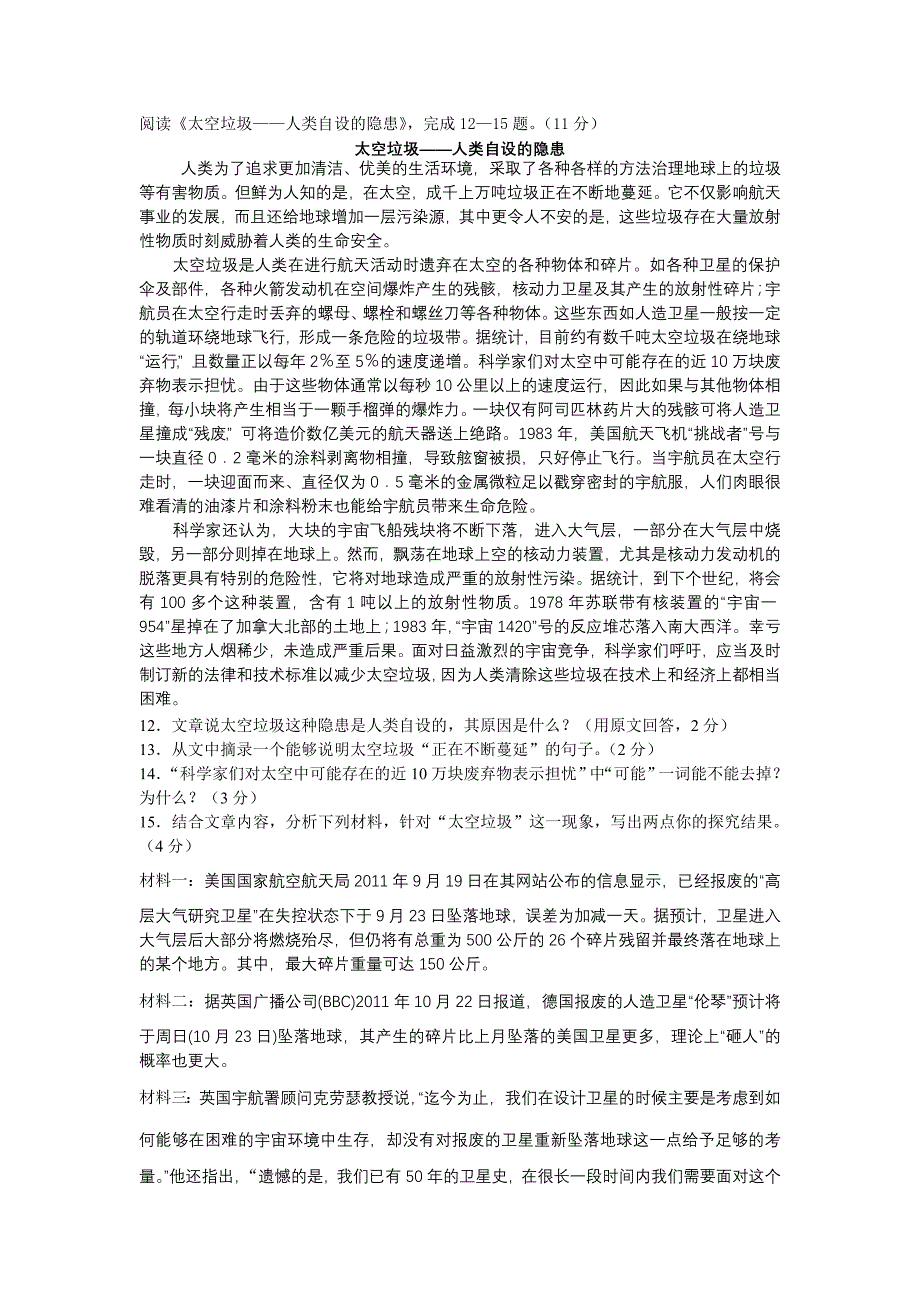 人教版初中七年级上册语文期中试卷_第3页