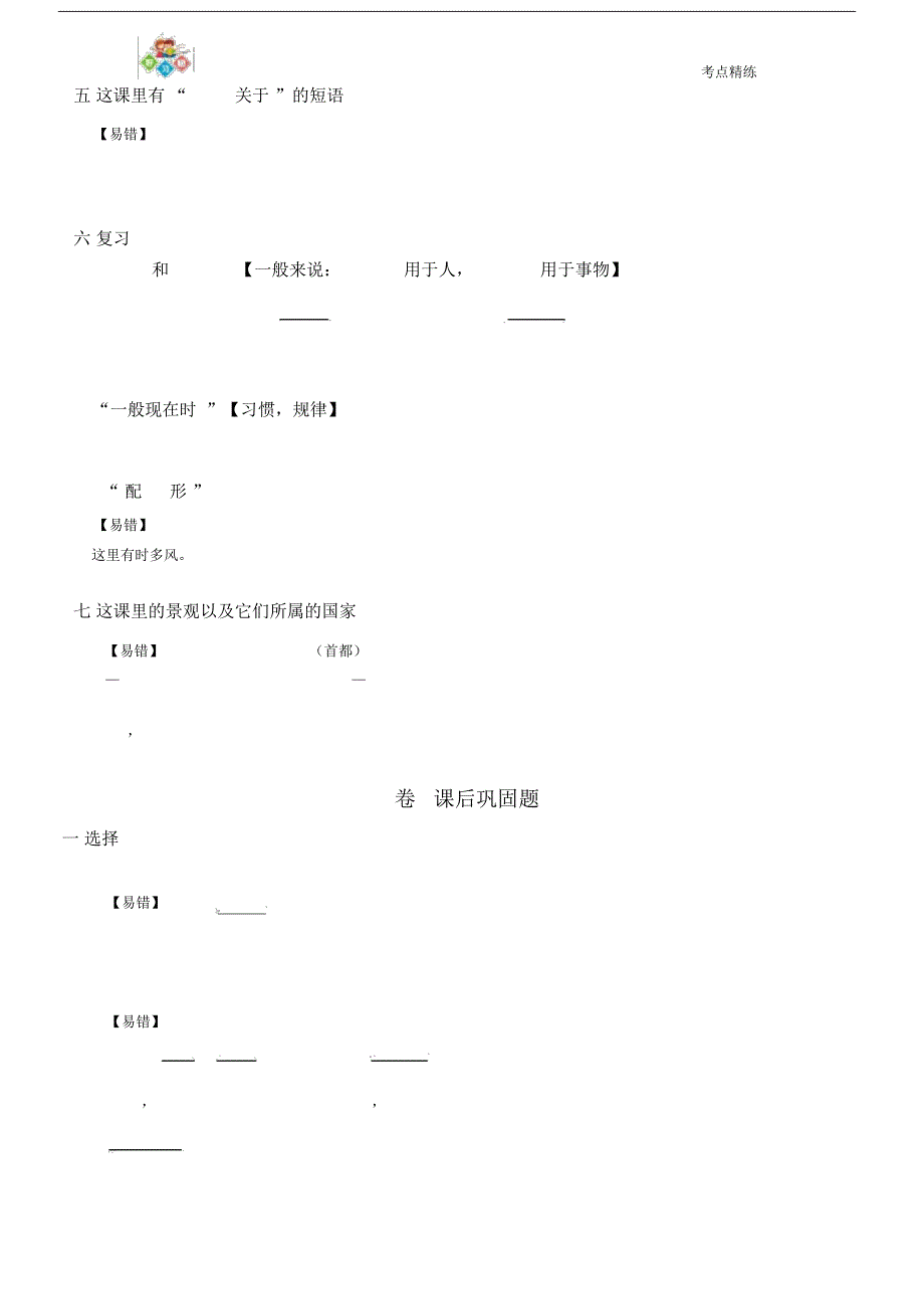 译林英语6BU6考点精练.doc13905_第2页