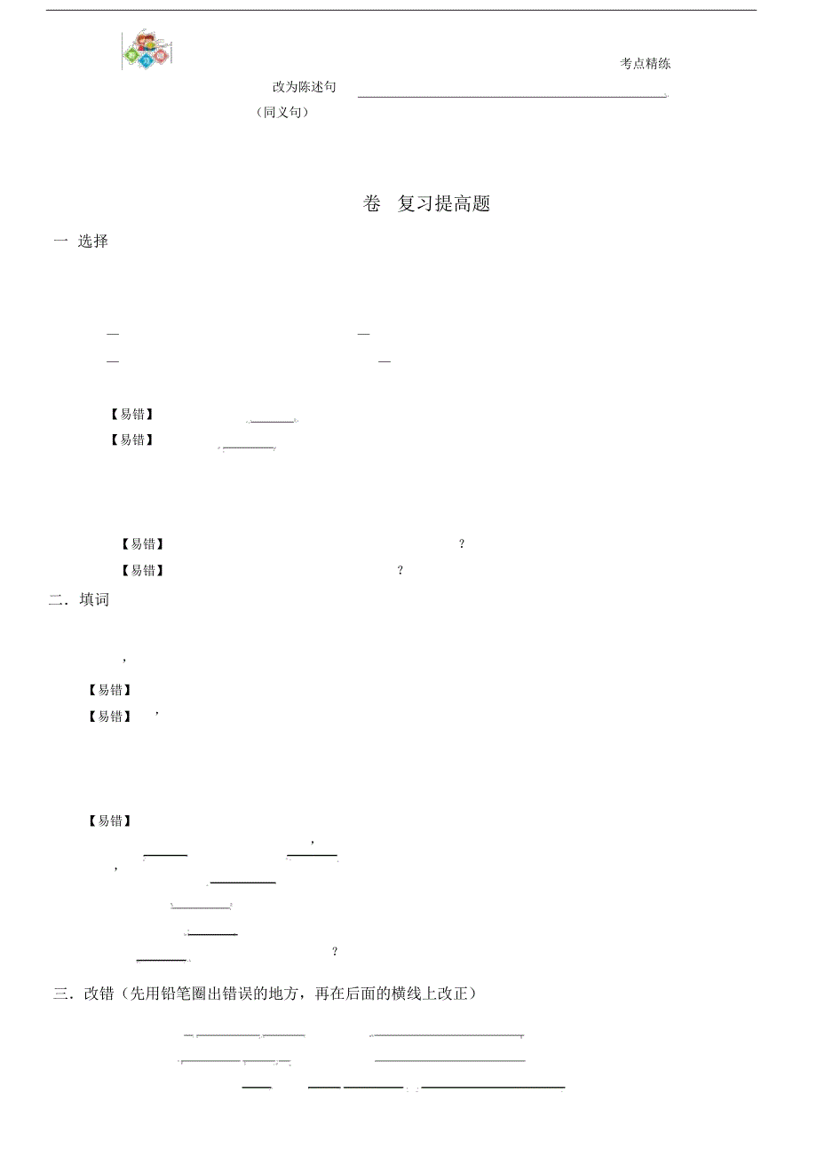 译林英语6BU6考点精练.doc13905_第4页