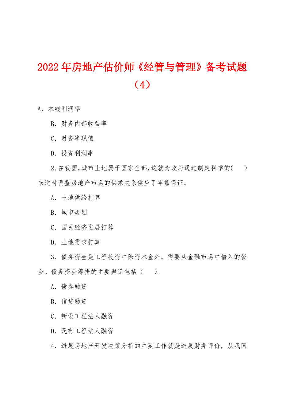 2022年房地产估价师《经管与管理》备考试题(4).docx_第1页