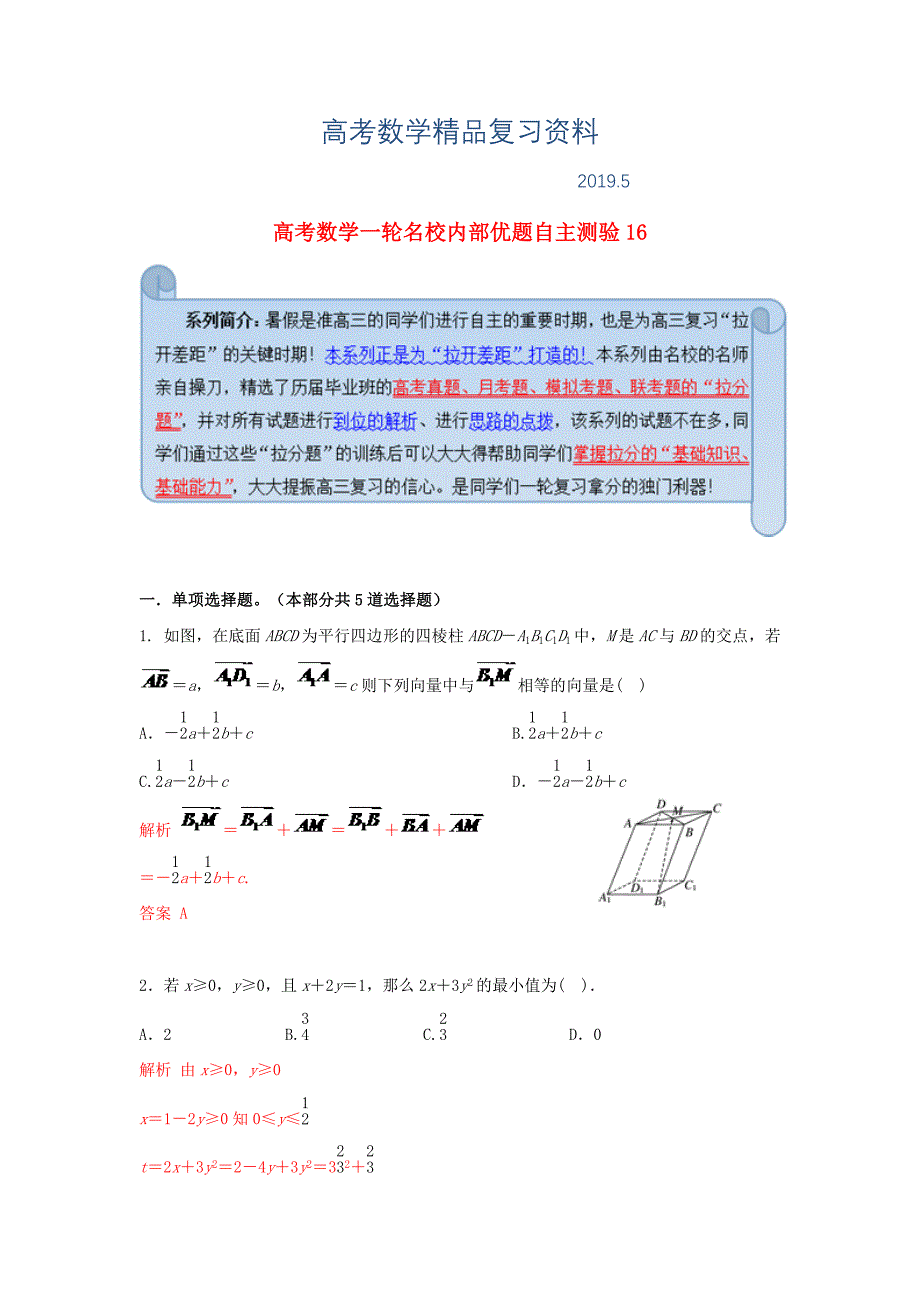 高考数学一轮名校内部优题自主测验16_第1页