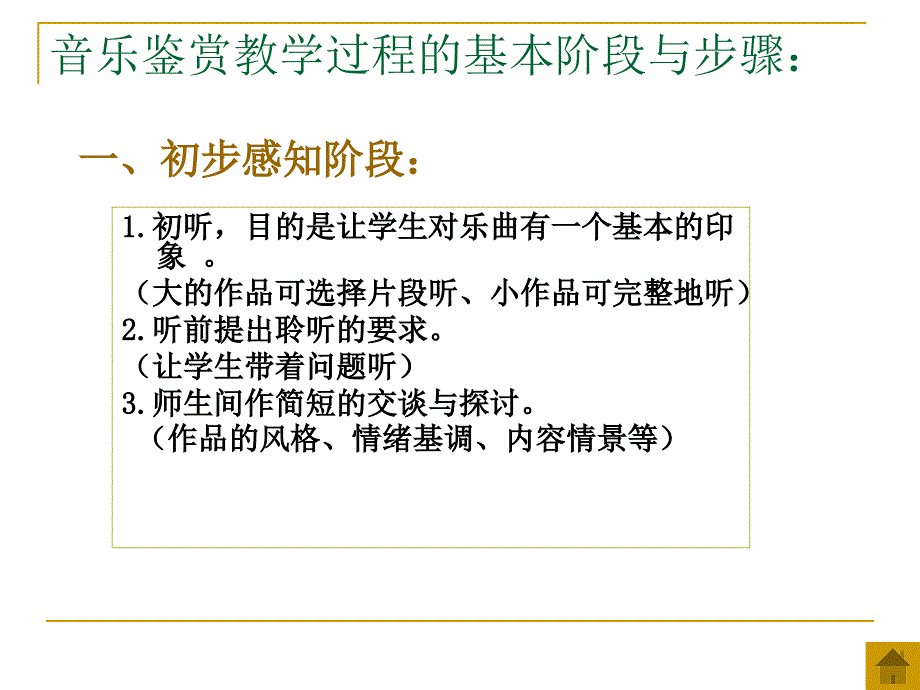 音乐课堂教学的一般步骤_第2页