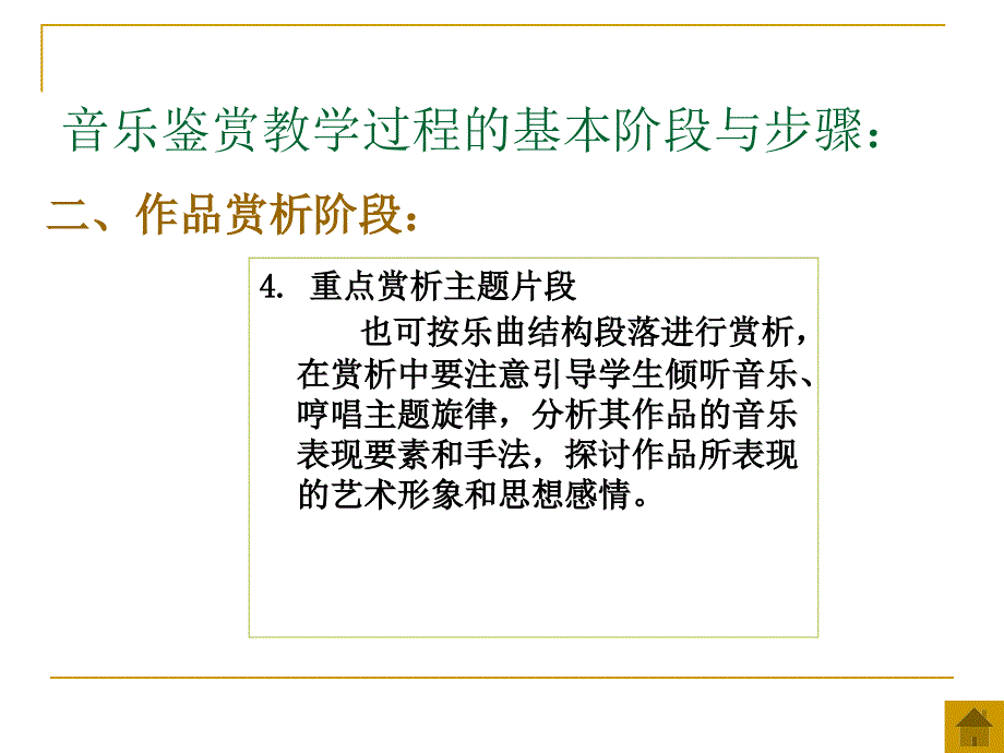 音乐课堂教学的一般步骤_第3页