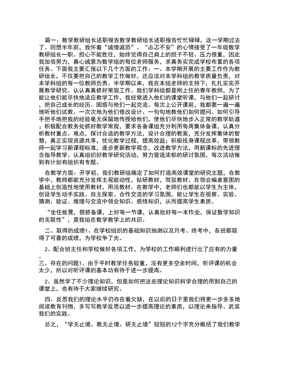 教研组长述职报告_第1页